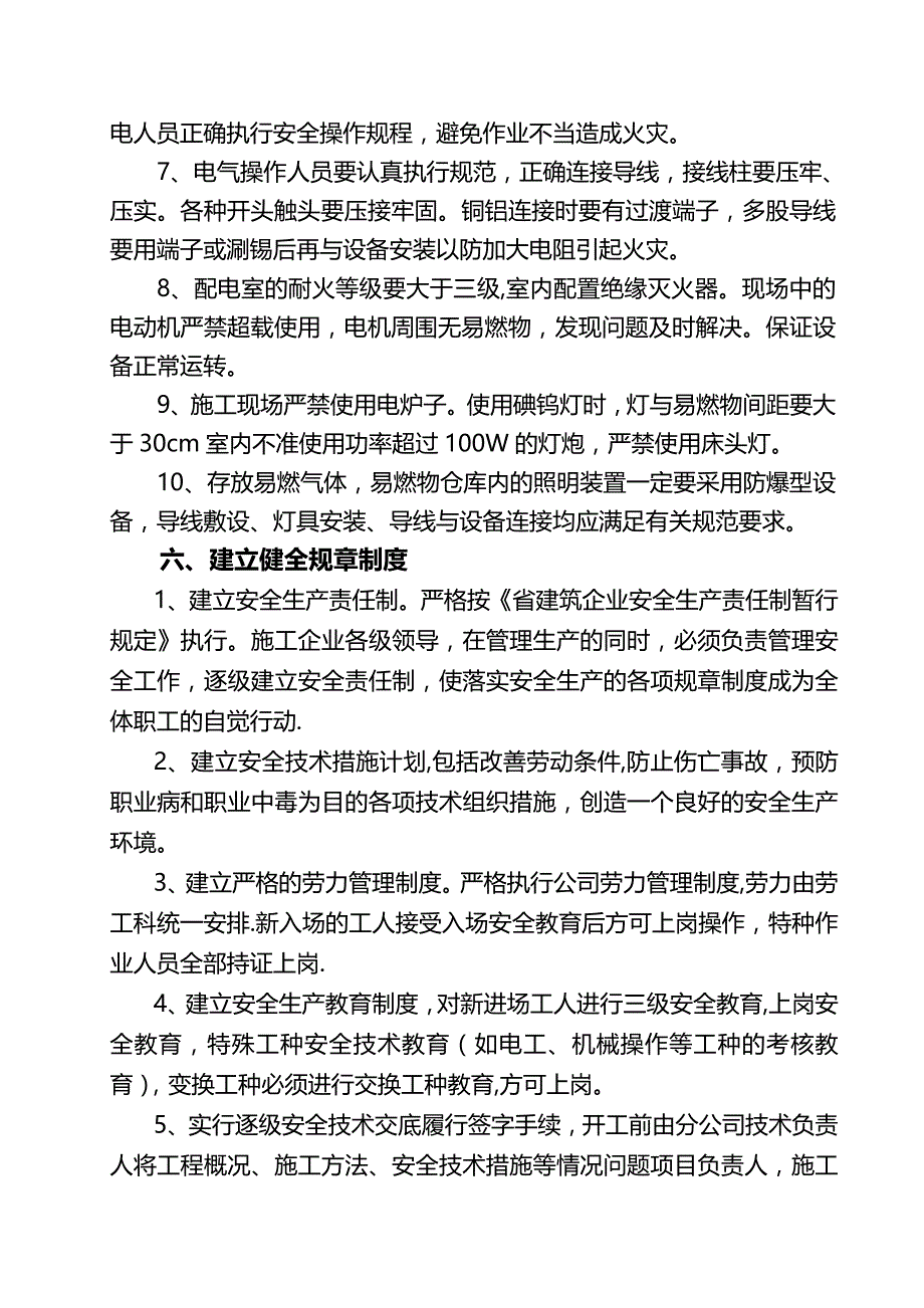 安全专项整治施工方案(华盛)试卷教案_第4页