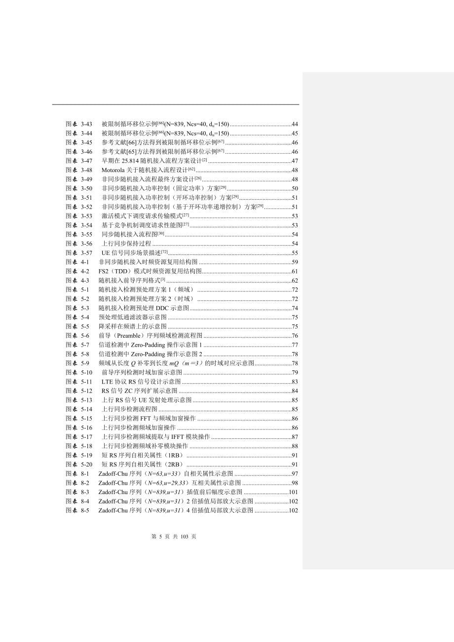 LTE随机接入技术研究_第5页