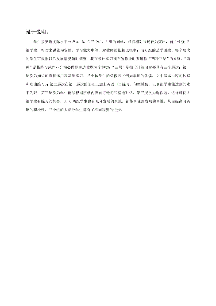 小学生英语作业设计.doc_第4页