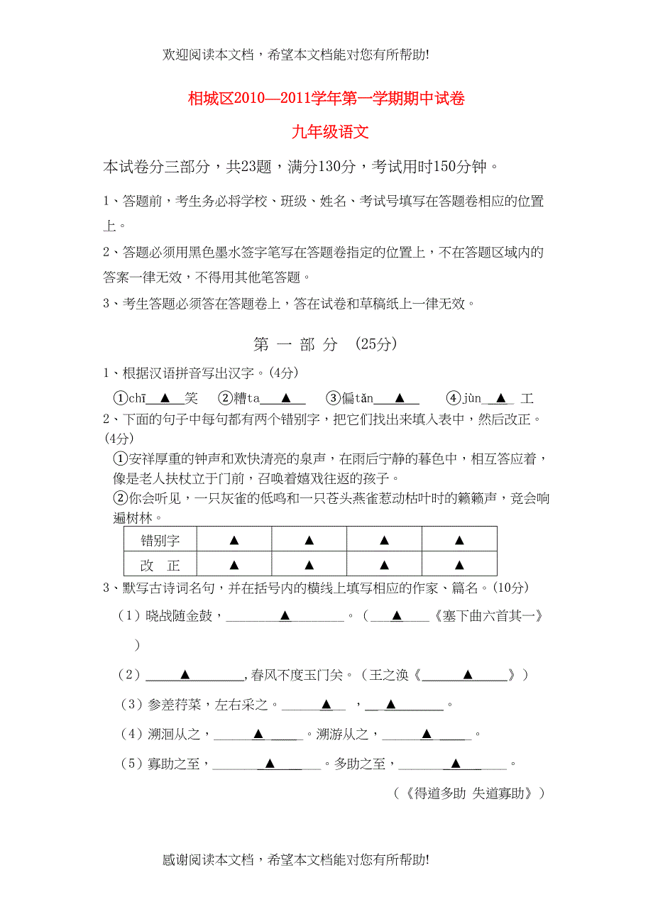 2022年江苏省苏州市相城区九级语文上学期期中测试无答案_第1页