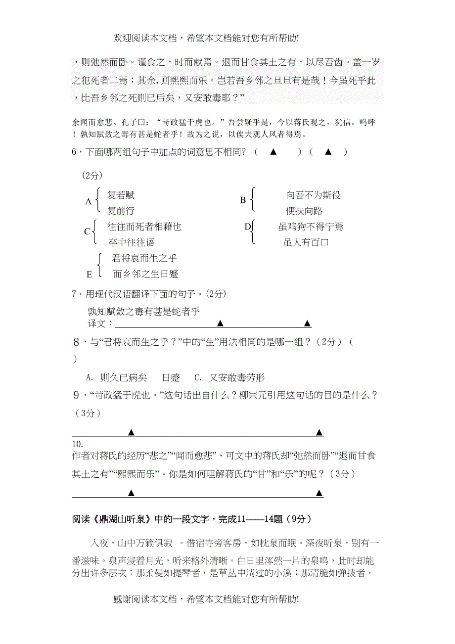 2022年江苏省苏州市相城区九级语文上学期期中测试无答案_第3页