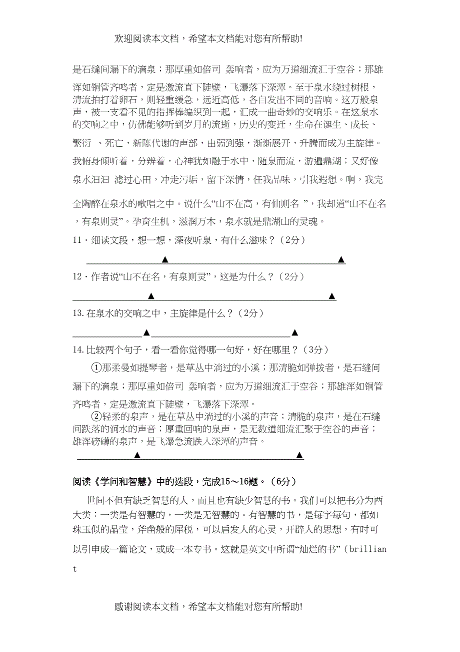 2022年江苏省苏州市相城区九级语文上学期期中测试无答案_第4页