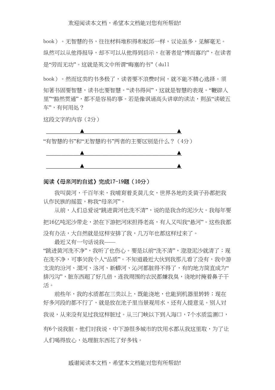 2022年江苏省苏州市相城区九级语文上学期期中测试无答案_第5页