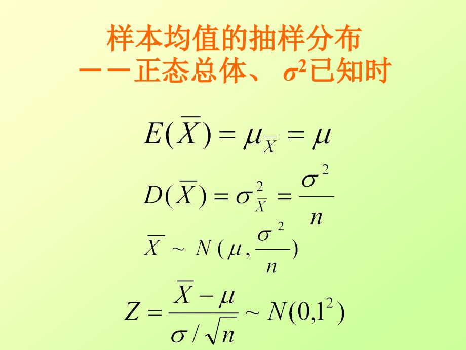 心理统计学：关于总体平均数的推断_第3页