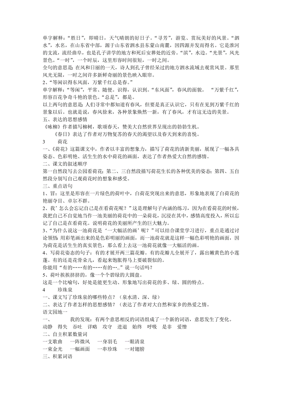 三年级下册语文课文内容重点复习资料_第2页