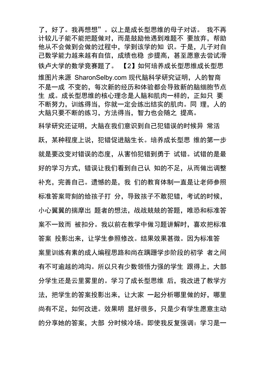 思维决定行动谈成长型思维 培养_第3页