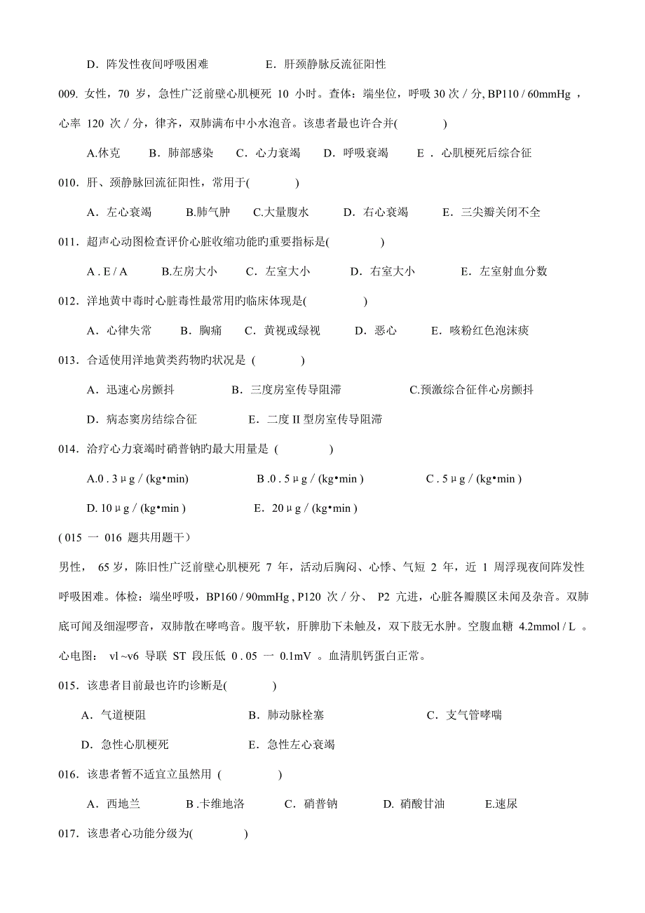 2022执业医师心血管系统习题_第3页