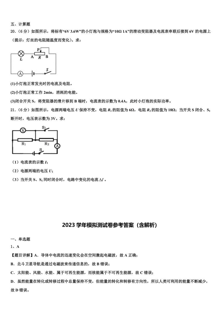 广东省东莞市长安实验中学2023学年九年级物理第一学期期末综合测试模拟试题含解析.doc_第5页