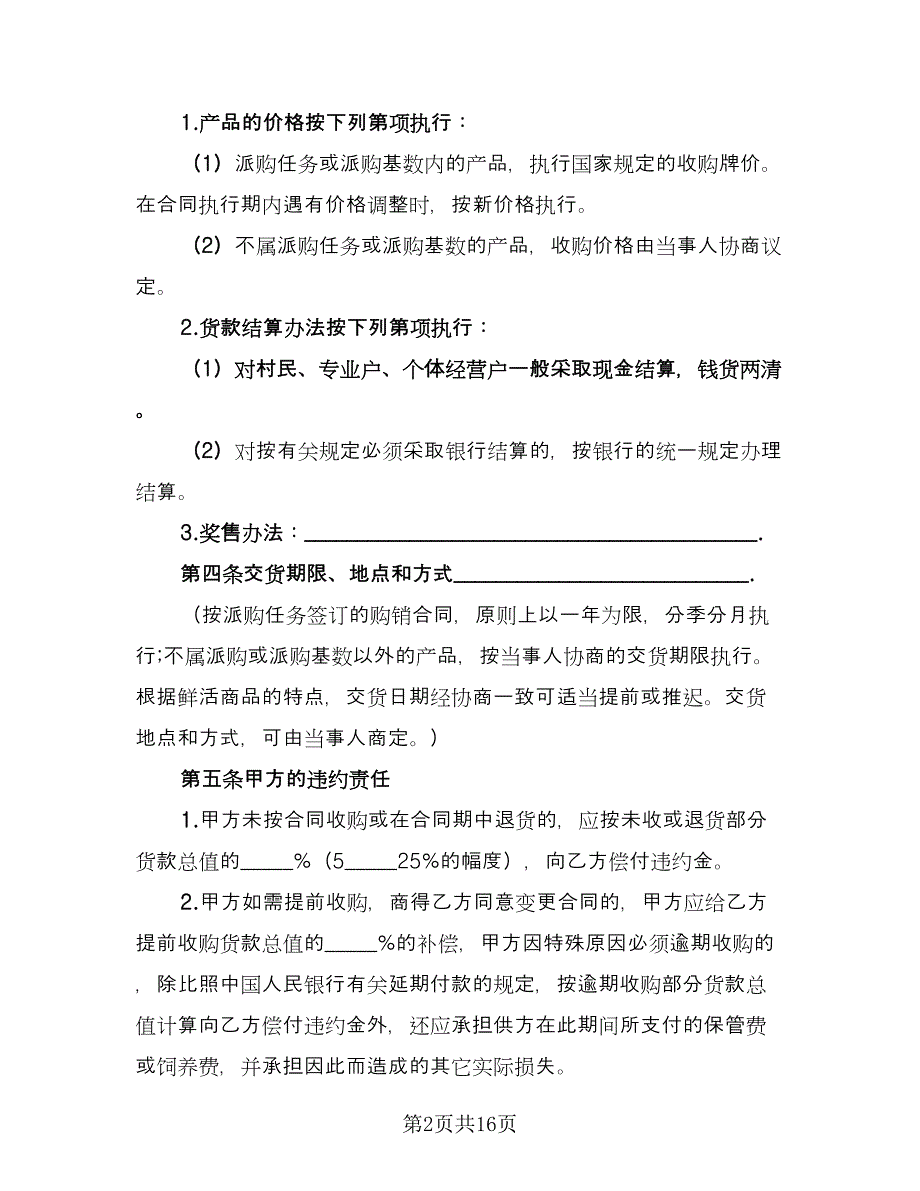 家禽购销协议（四篇）.doc_第2页