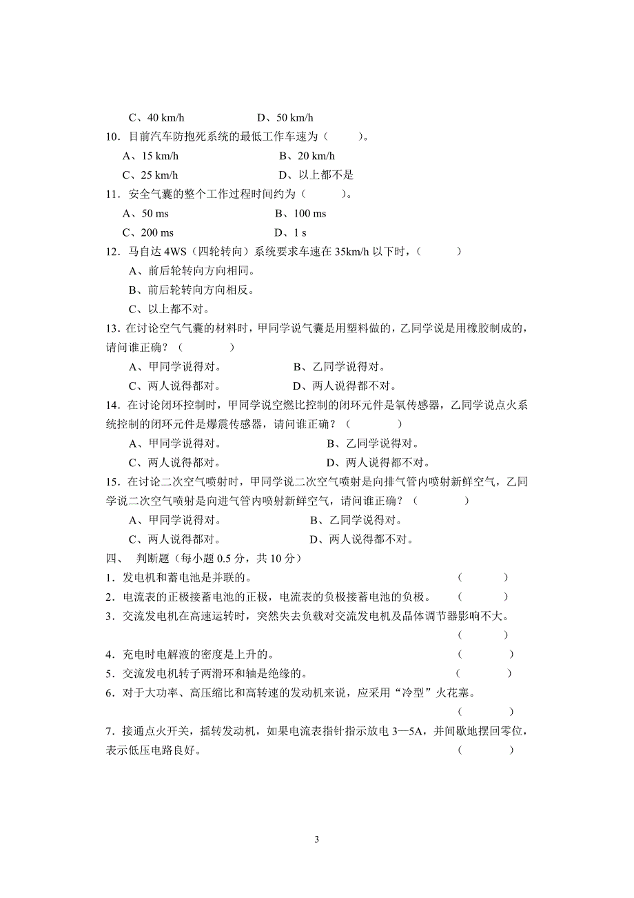 汽车电器与电子控制技术试题_第3页