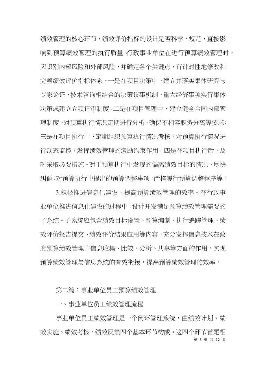 事业单位预算绩效管理论文3篇_第3页