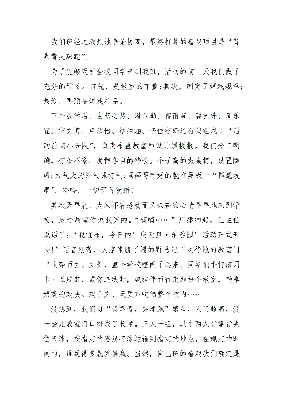 2021高中元旦记叙文作文800字.docx_第3页