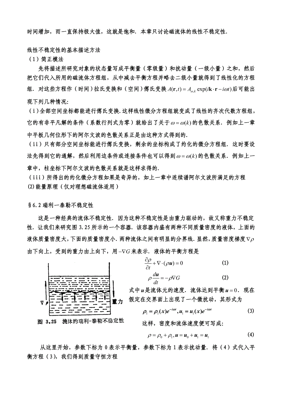 第6章 磁流体力学不稳定性_第3页