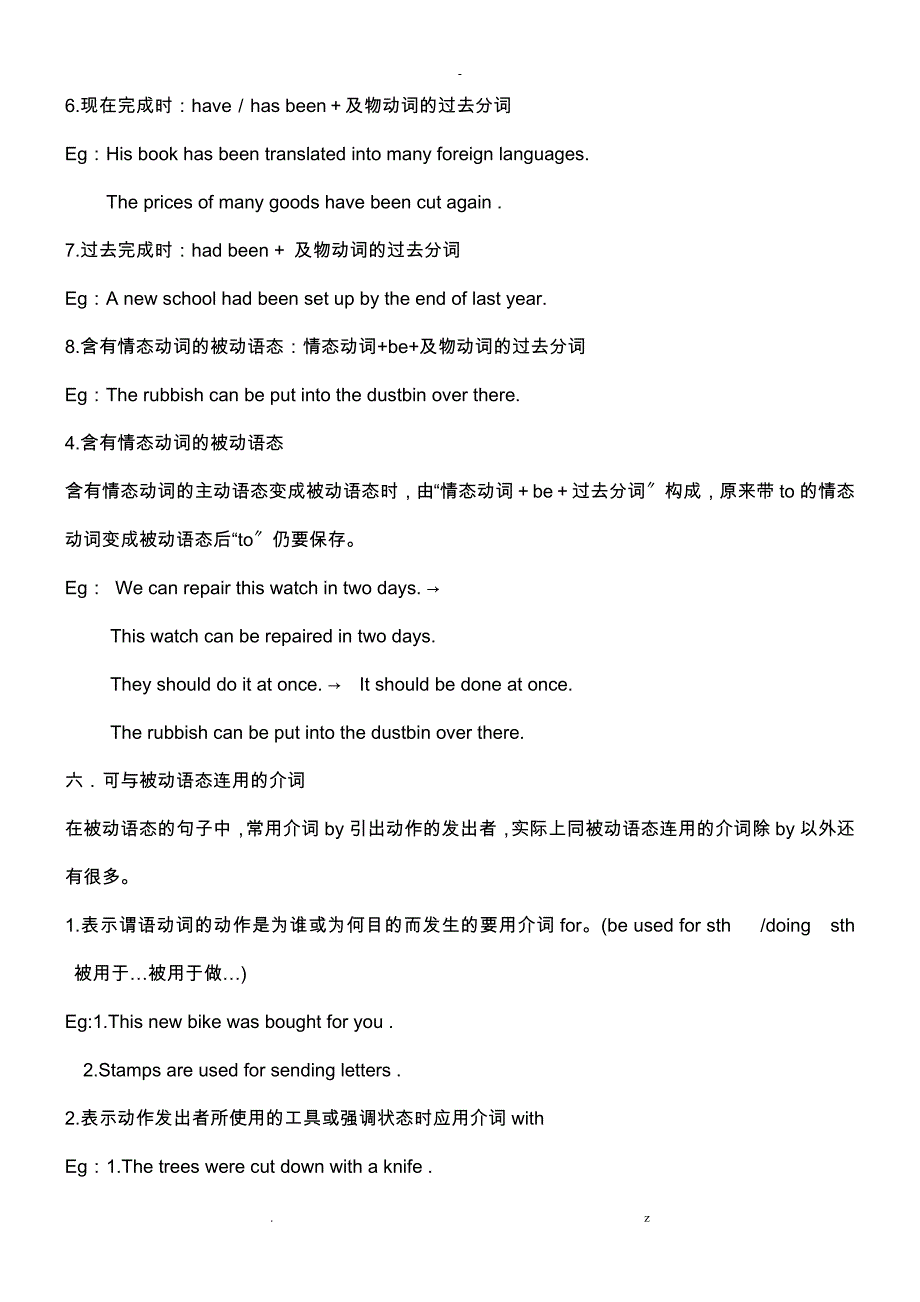 被动语态专项练习附答案_第2页