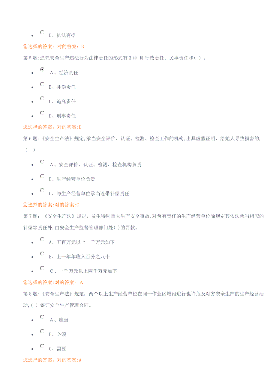 工贸企业一般安全管理人员《安全资格证书》培训取证机考全真模拟试卷二(内附答案)_第2页