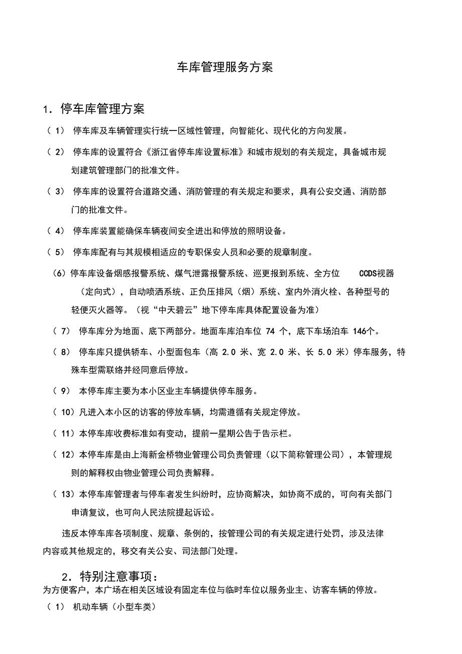 车库管理服务手册_第1页