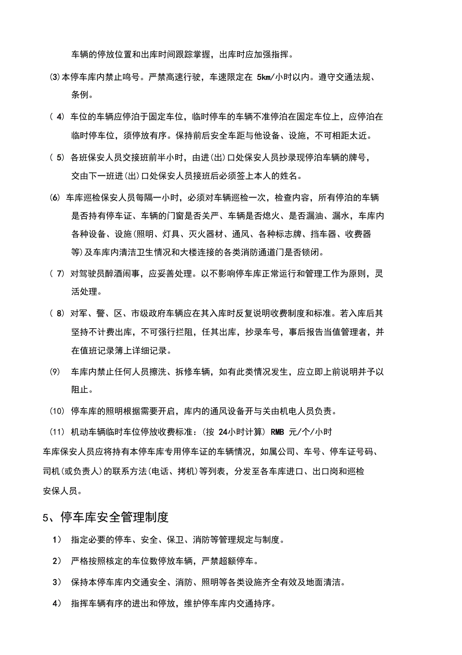 车库管理服务手册_第3页