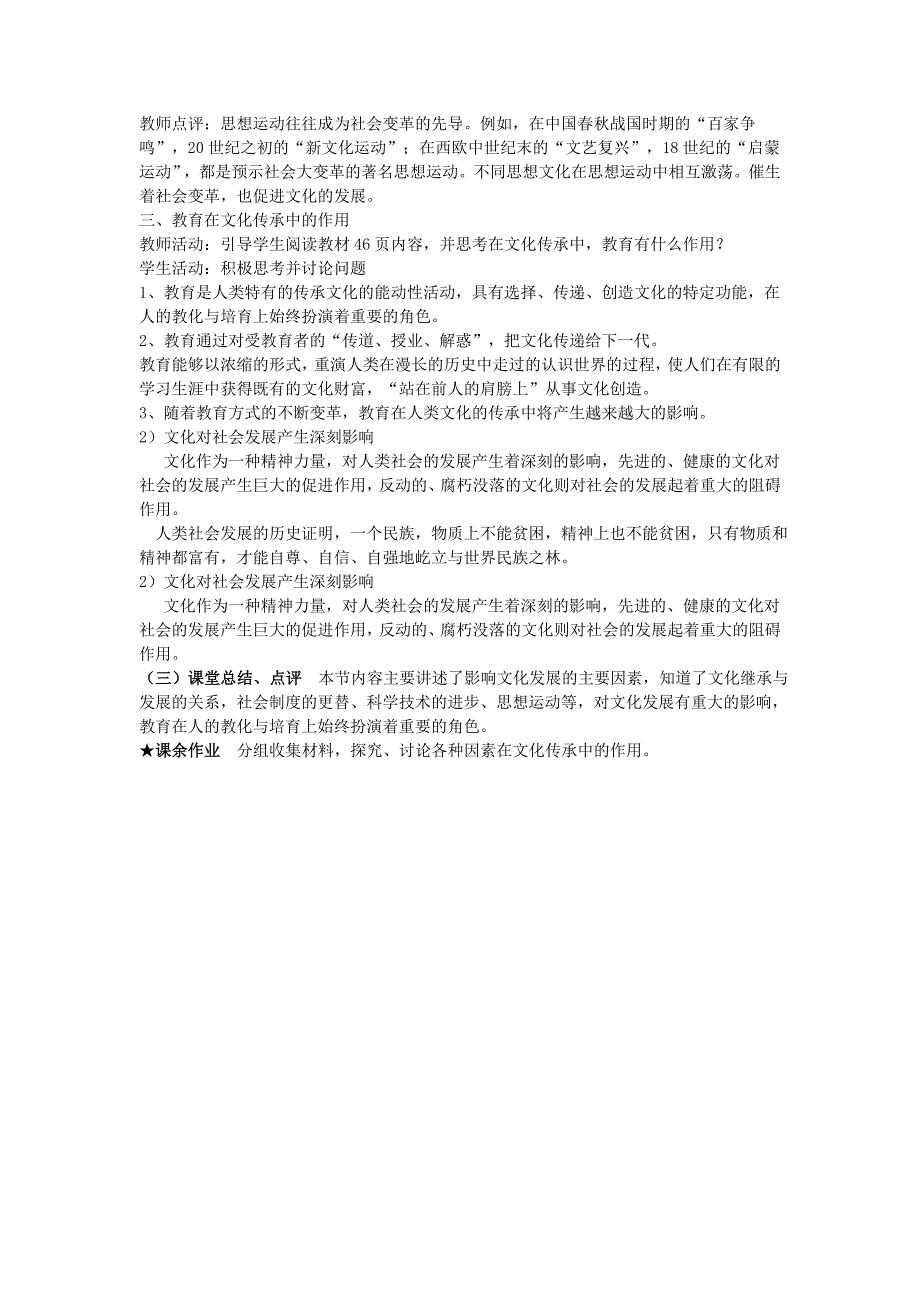 2022年高中政治 4.2 文化在继承中发展教案 新人教版必修3_第2页