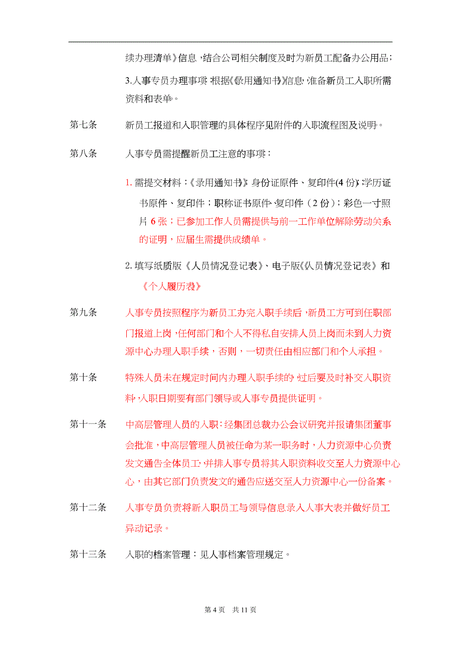 员工异动管理制度范本_第4页