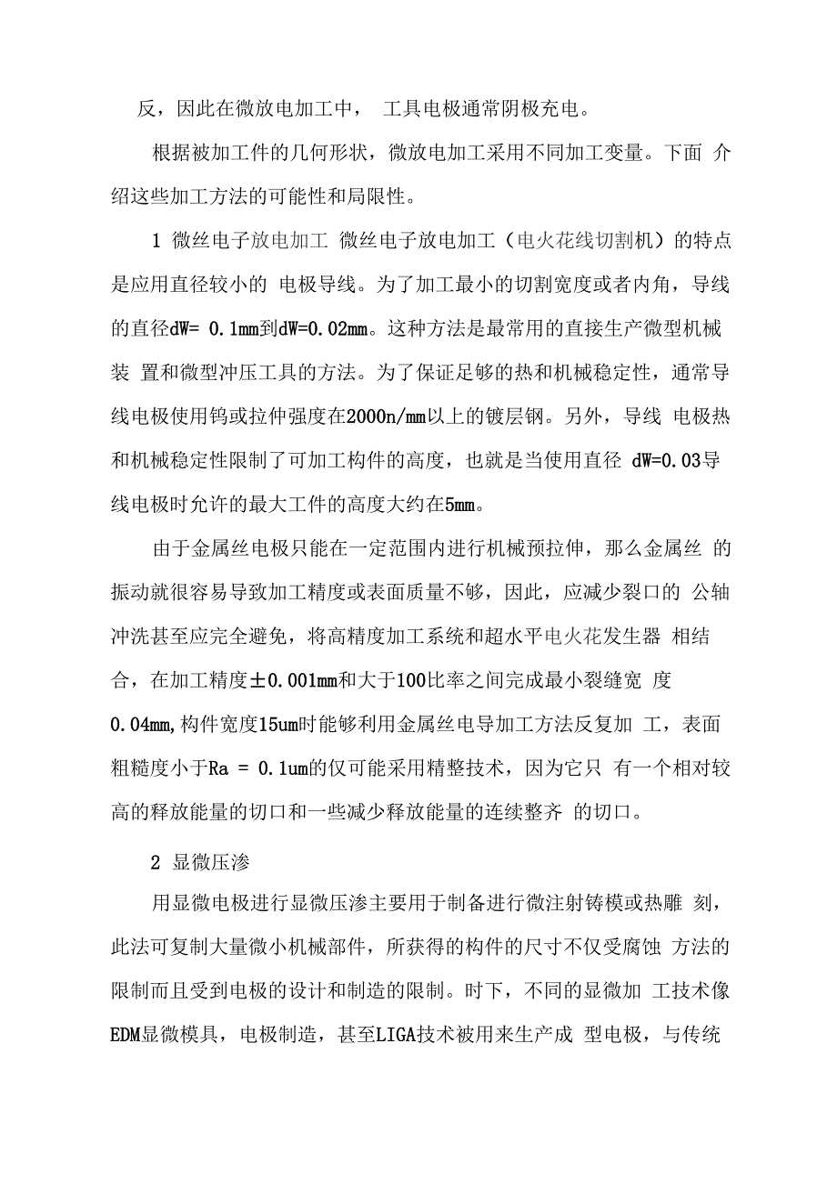 上海汉霸微、小型模具的电火花加工_第2页