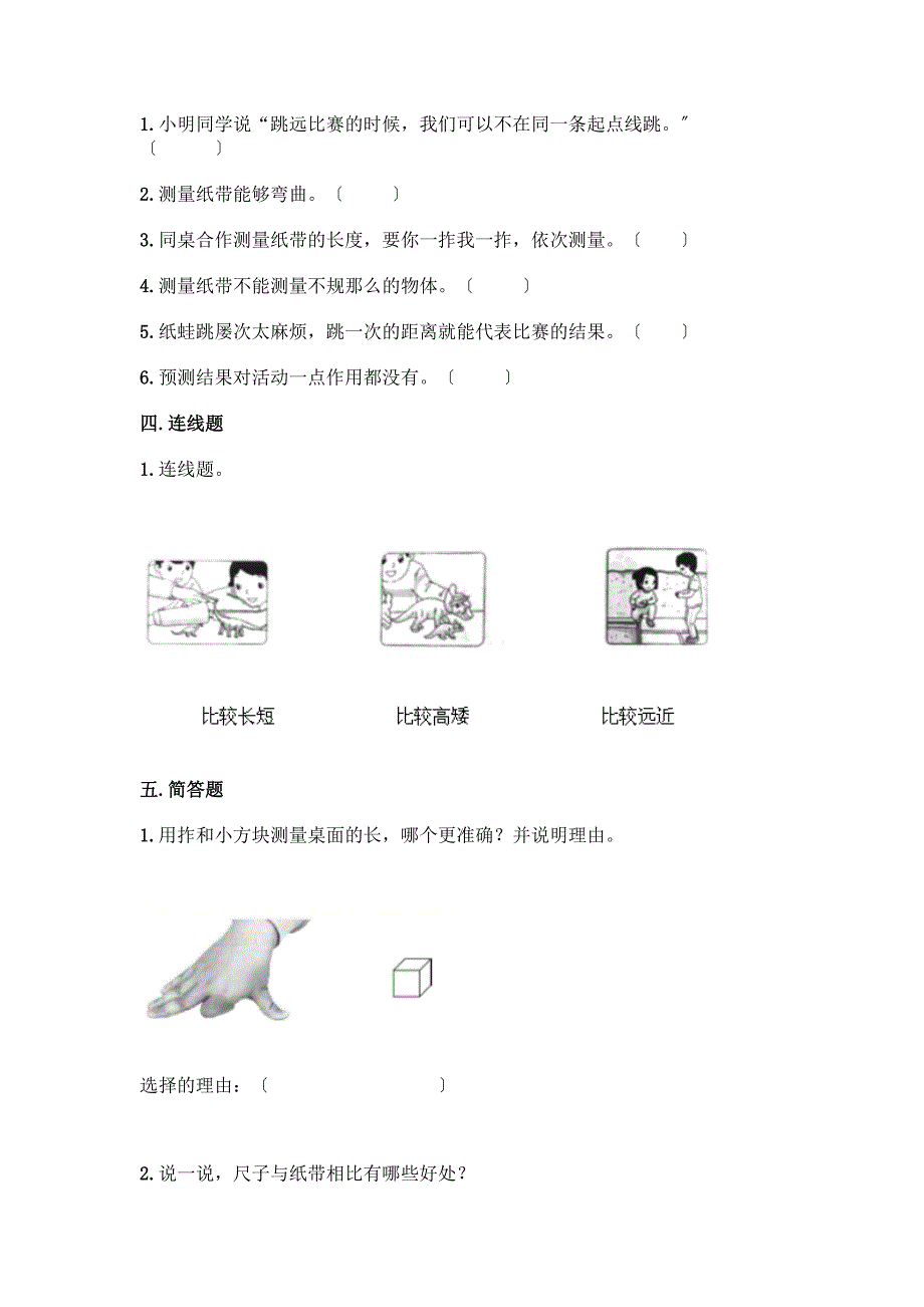 科学一年级上册第二单元《比较与测量》测试卷及参考答案【综合卷】.docx_第3页