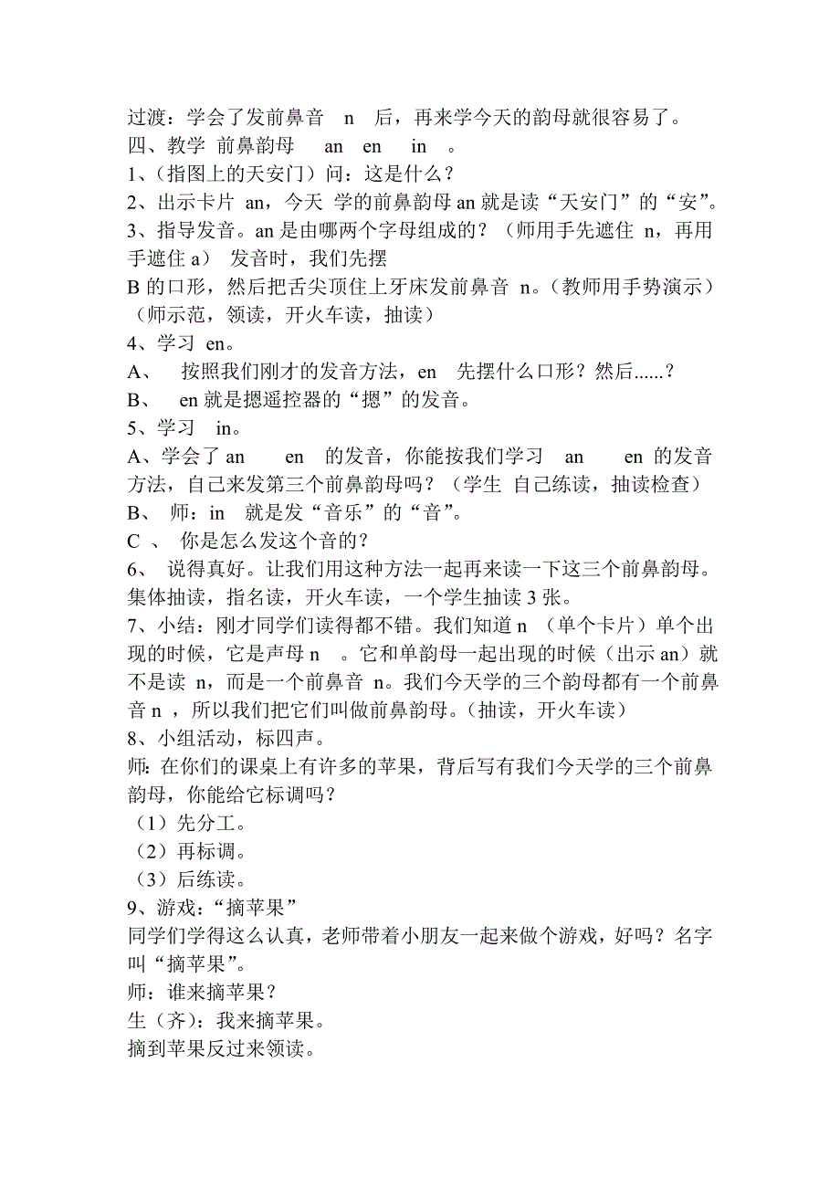 小学汉语拼音教学设计_第2页