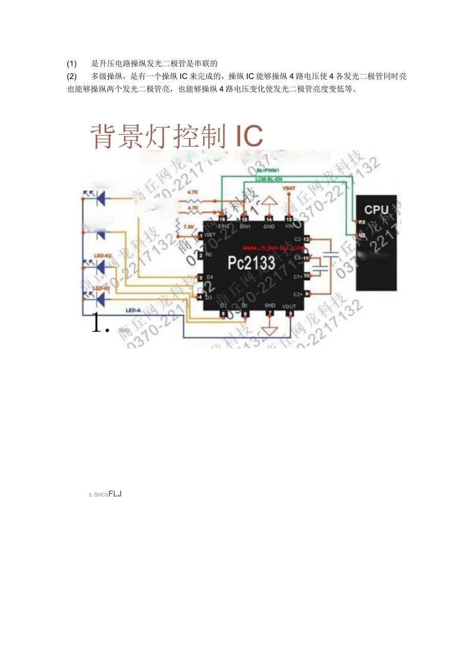 山寨手机MTK芯片系列手机的维修宝典_第5页