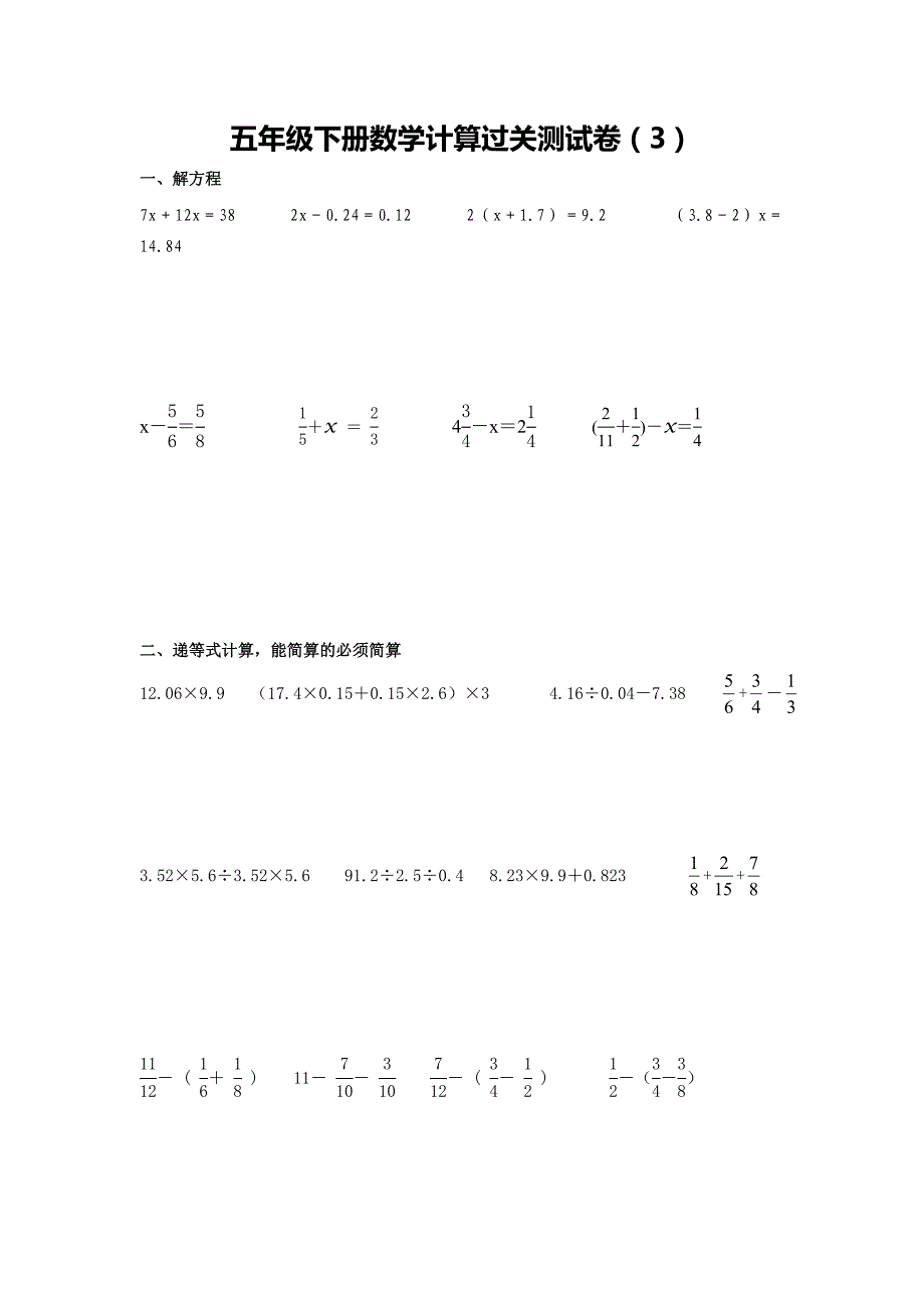 五年级下册数学计算训练_第3页