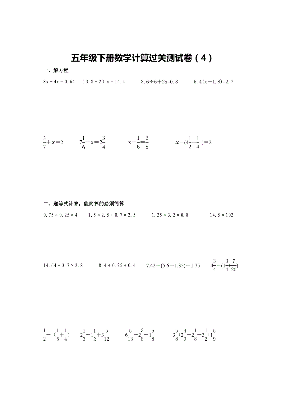 五年级下册数学计算训练_第4页