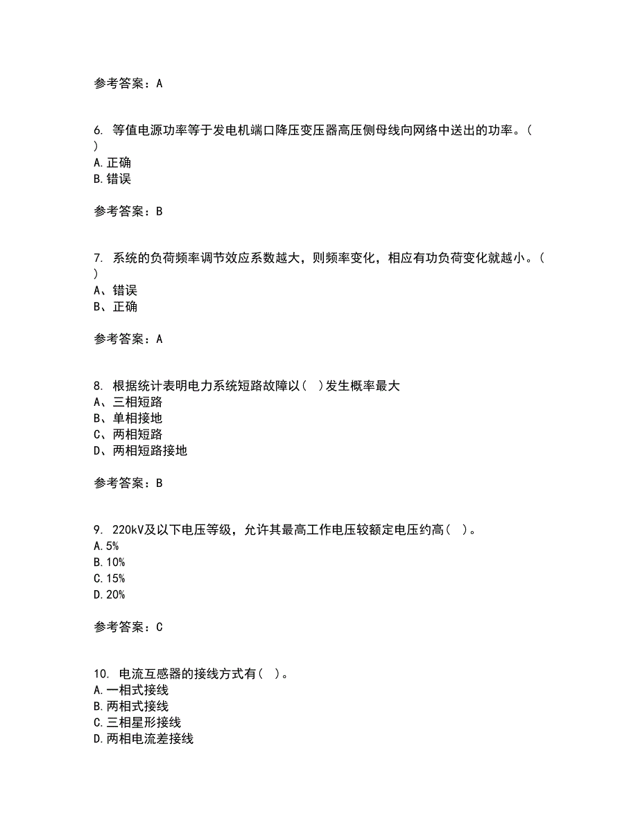 北京理工大学21秋《电力系统分析》在线作业二答案参考45_第2页