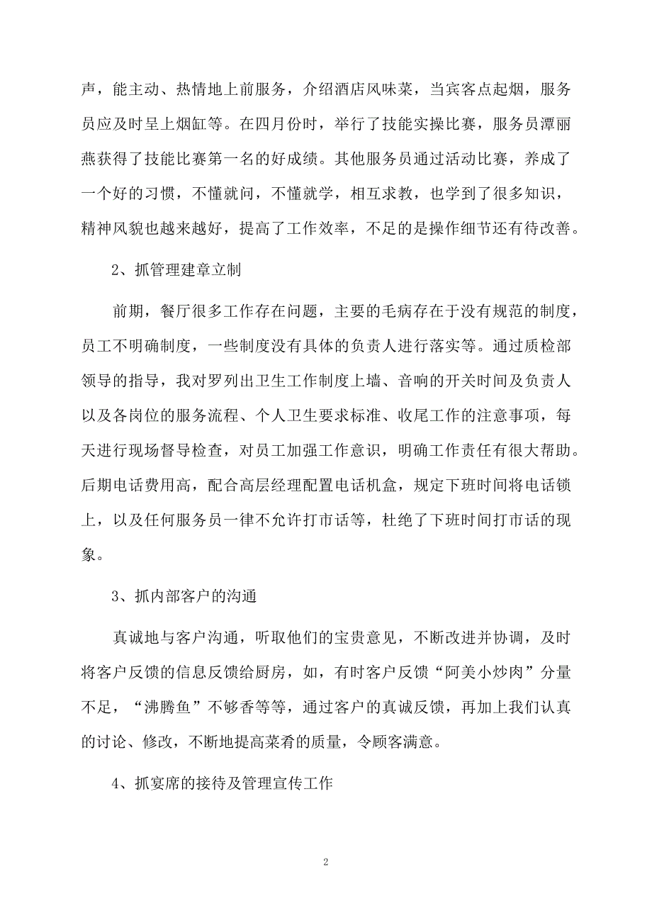 2020年餐饮年终工作总结范文（精选5篇）_第2页