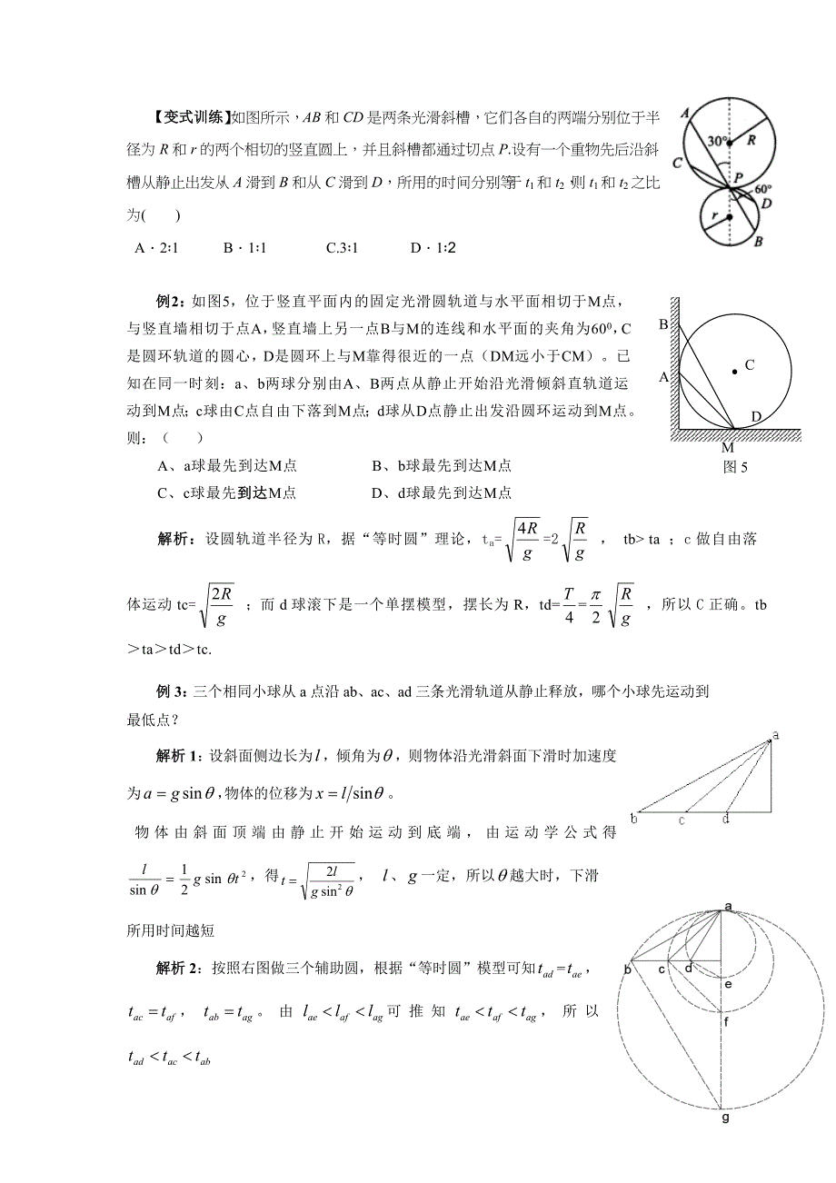 高一物理-等时圆专题_第2页