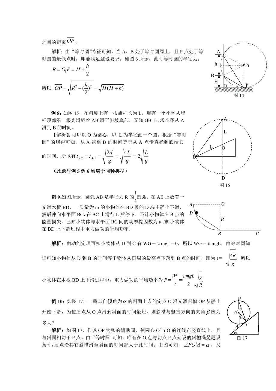 高一物理-等时圆专题_第4页