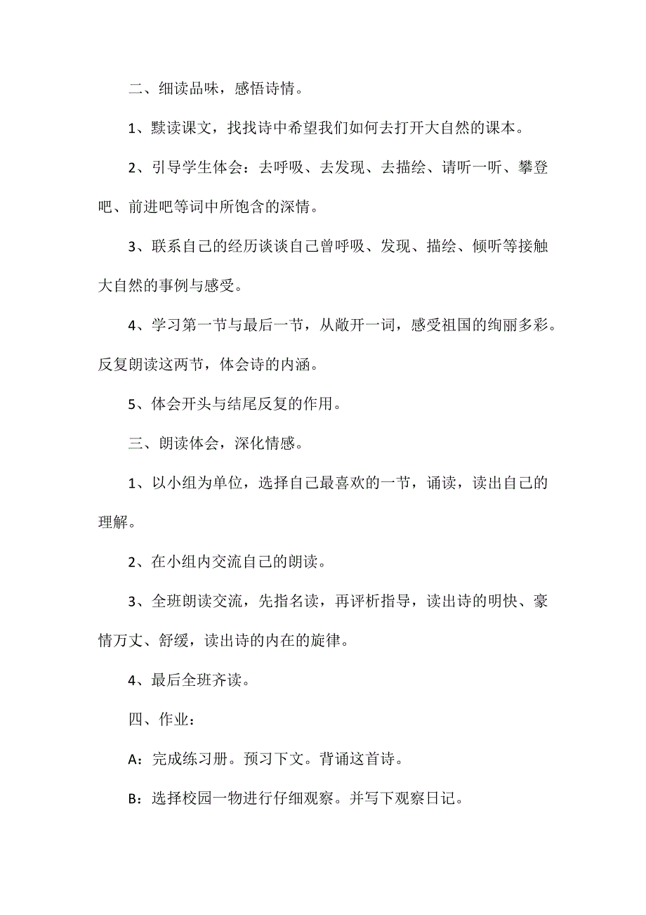 小学语文五年级教案——《去打开大自然绿色的课本》教学设计_第3页