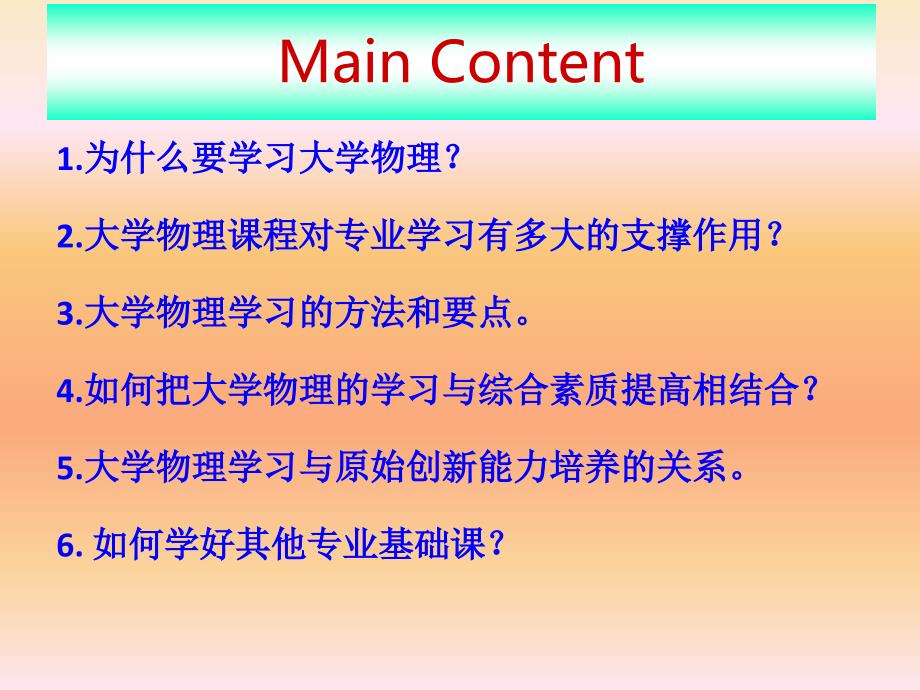 怎样才能学好大学物理这门课_第4页