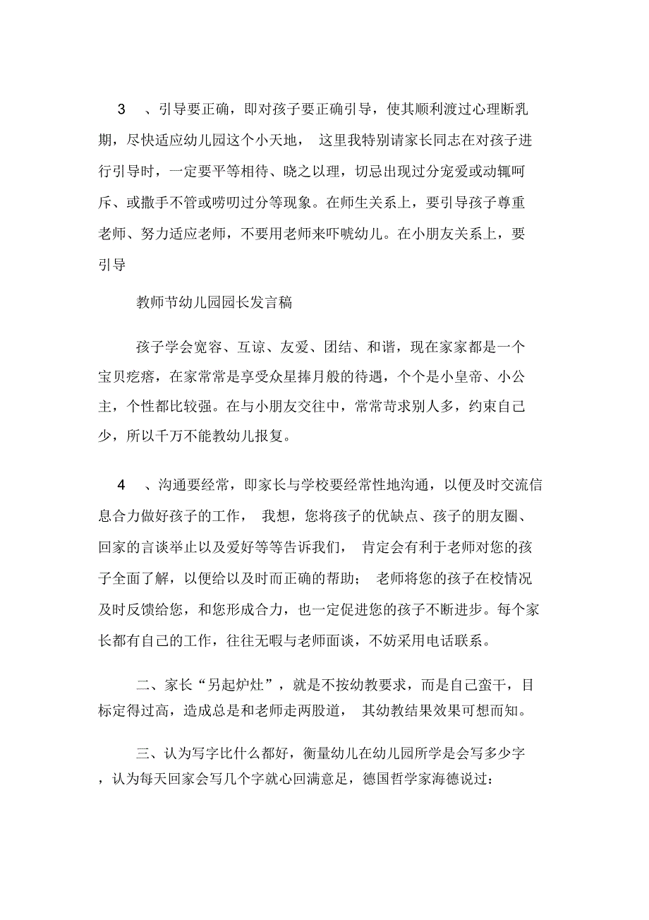 2020年教师节幼儿园老师发言稿_第3页