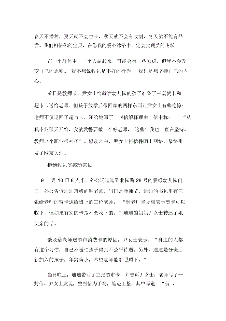 2020年教师节幼儿园老师发言稿_第4页