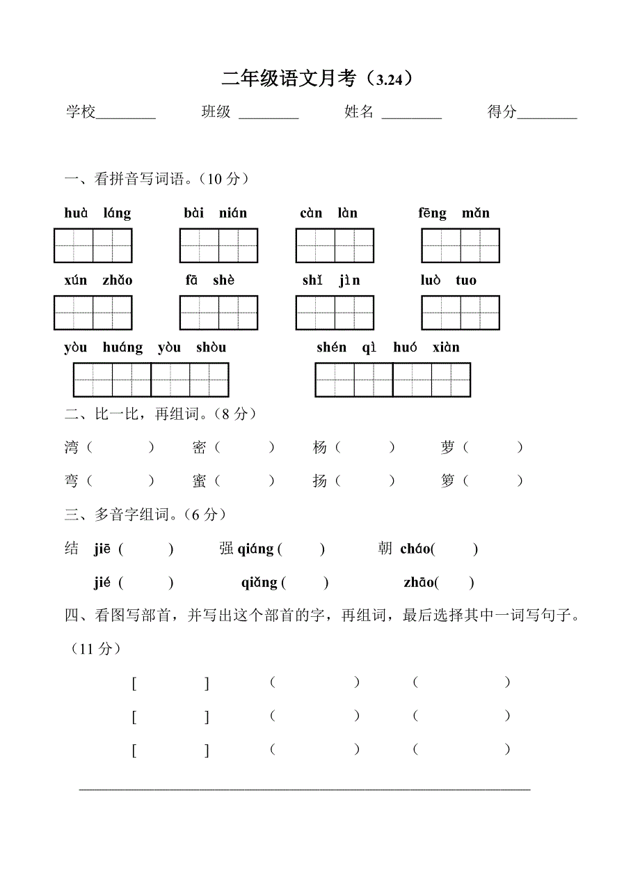 二年级语文月考_第1页