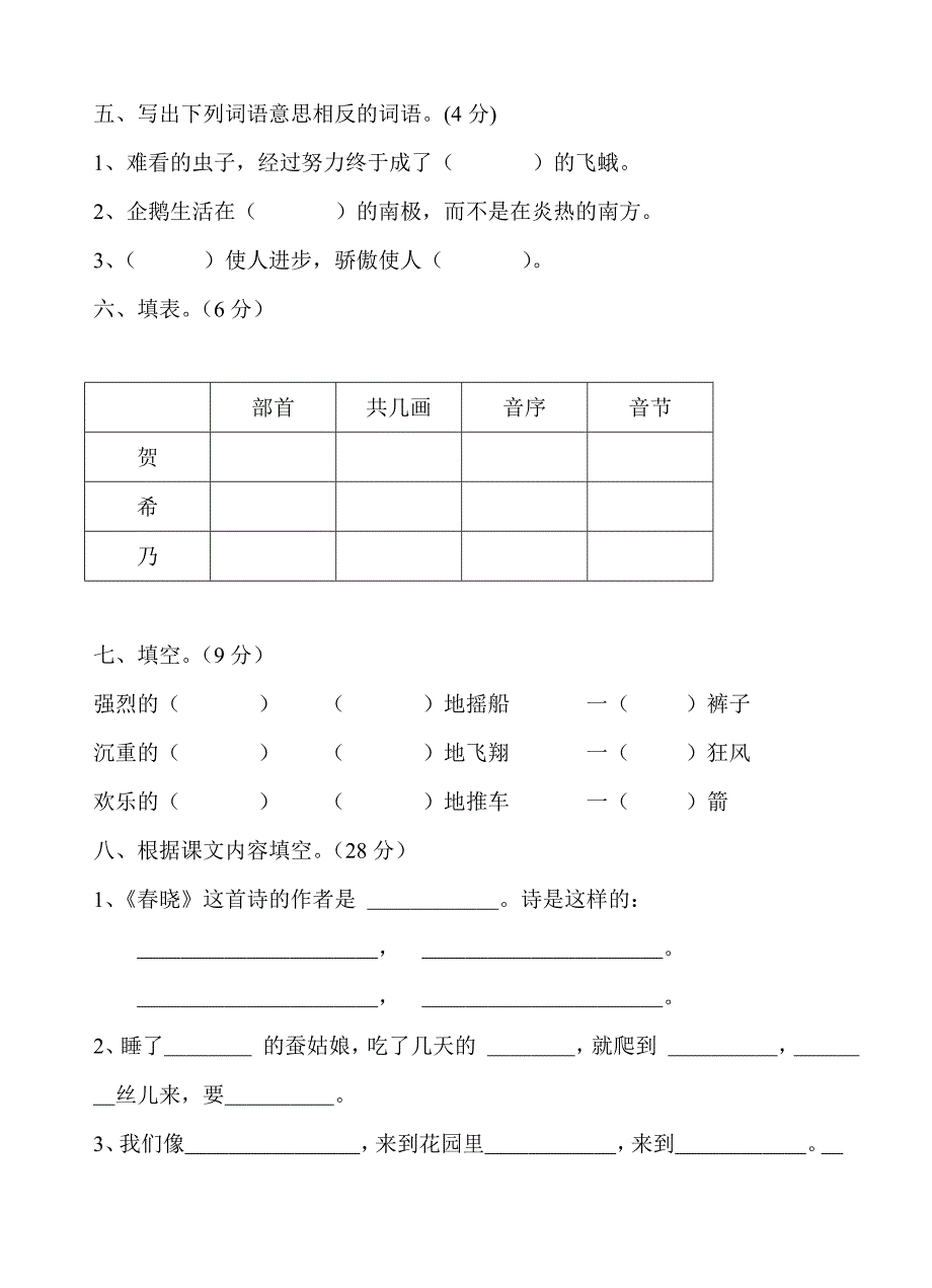 二年级语文月考_第2页