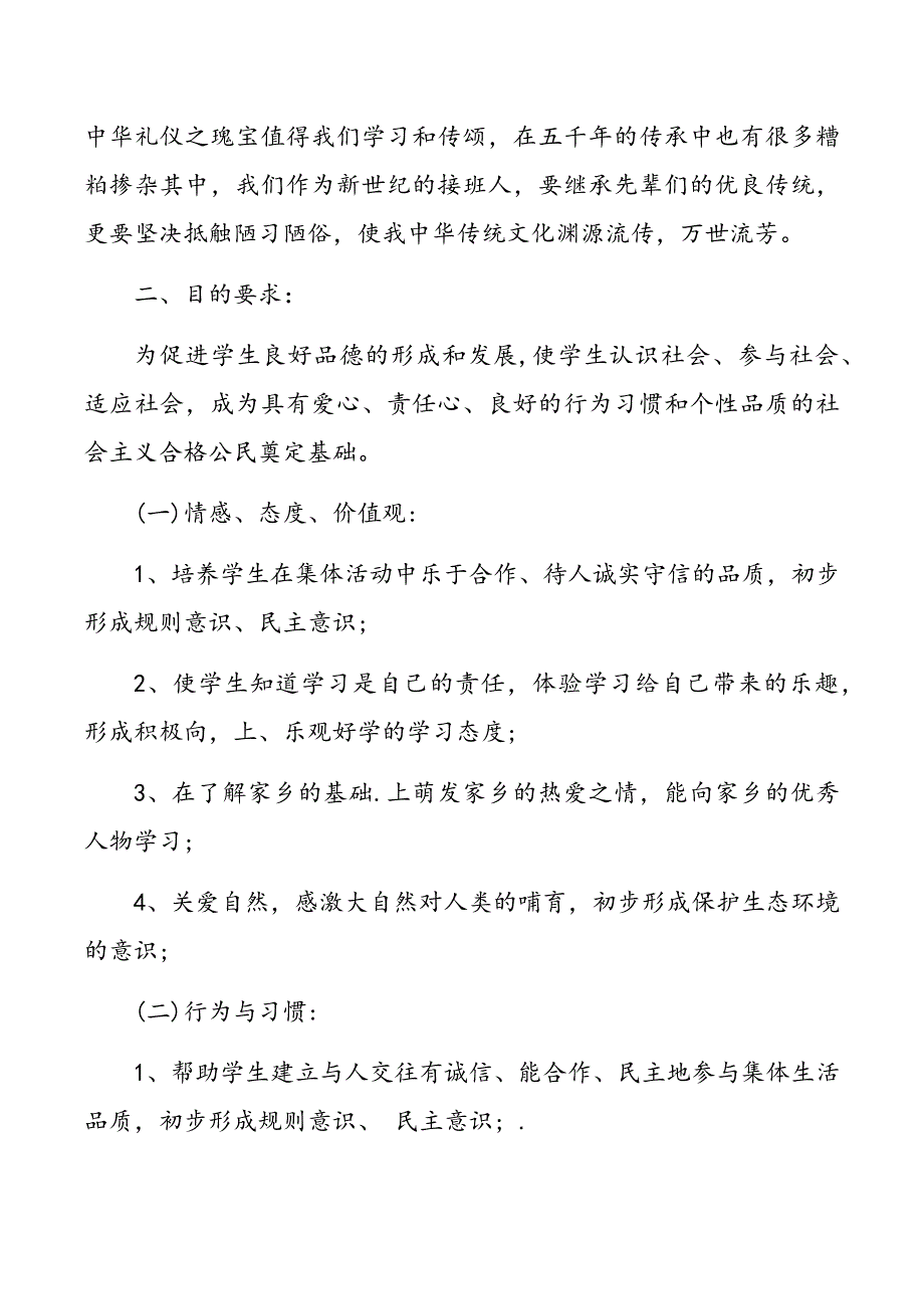 2021年春期部编版《道德与法治》四年级下册教学计划及进度安排_第2页