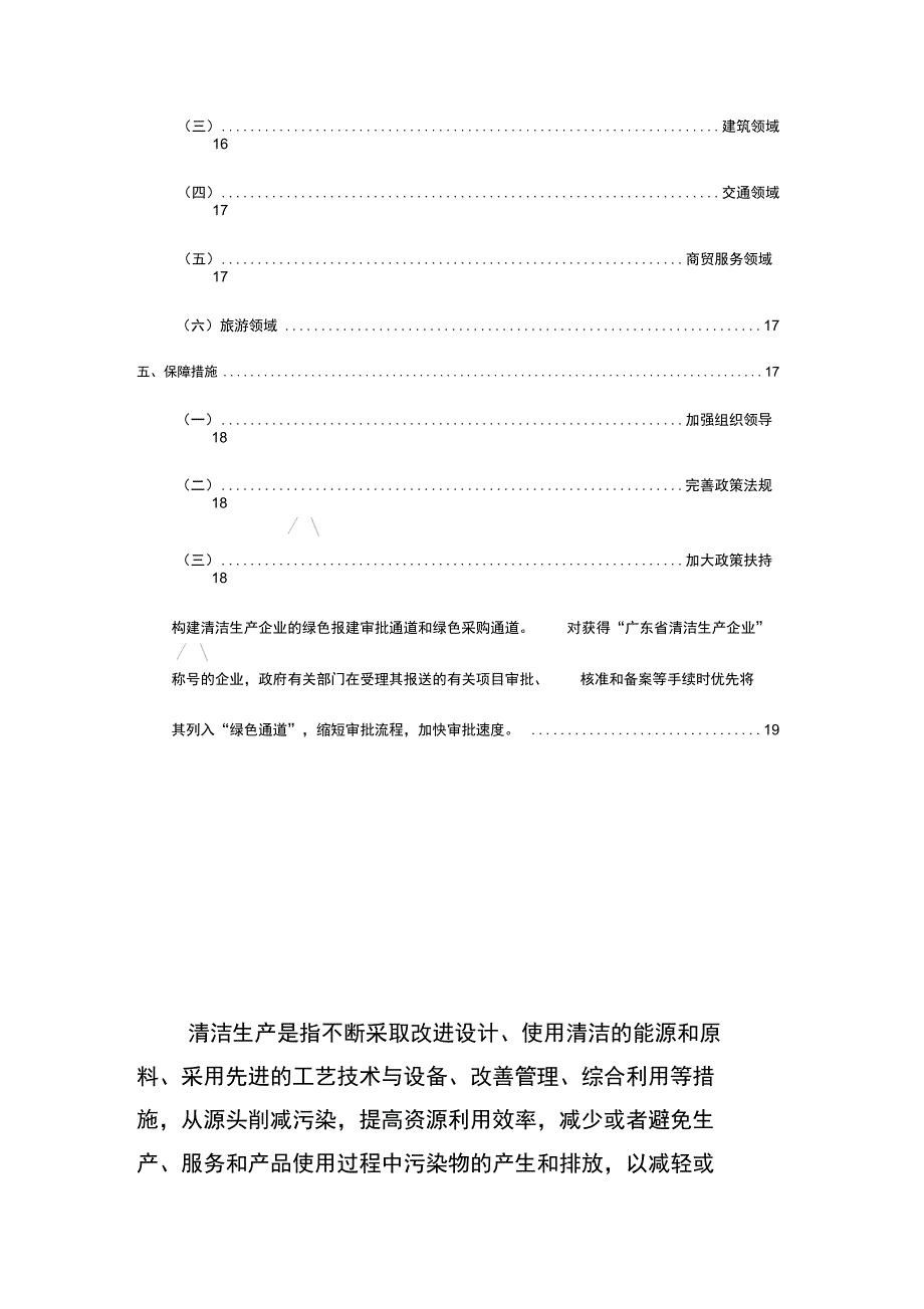 广东十二五清洁生产规划_第3页