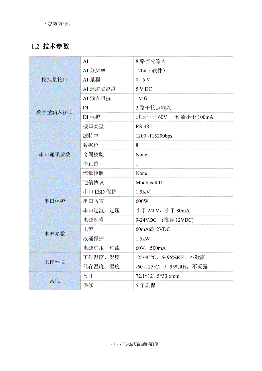 模拟量输入模块技术参数_第2页