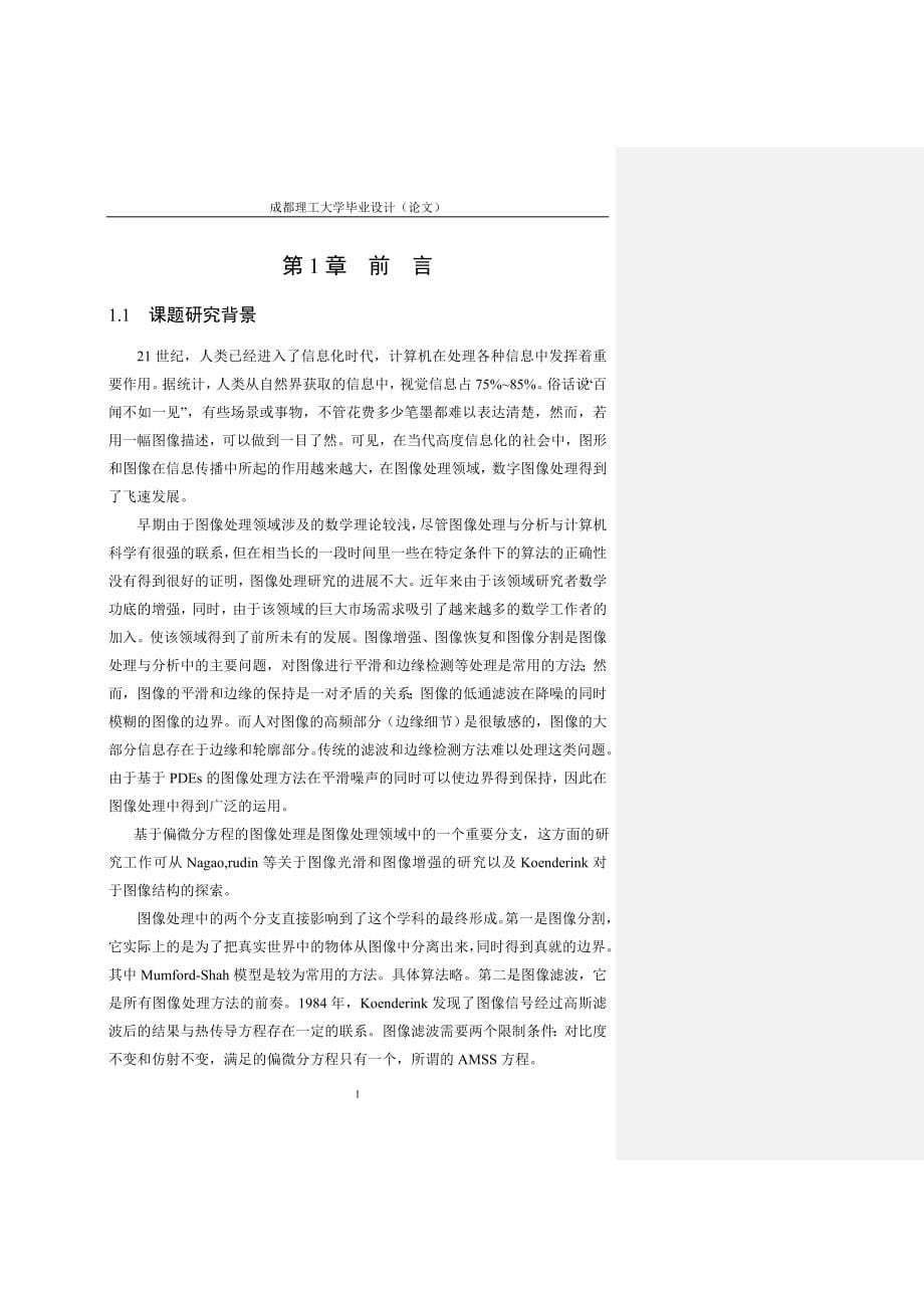 基于偏微分方程的图像平滑方法的研究-学位论文_第5页