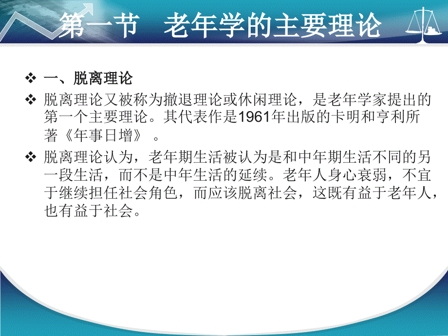 第三章老年学的理论和研究方法_第4页