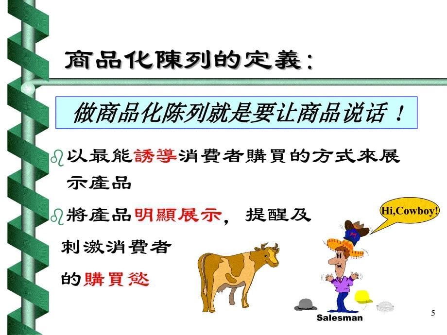 商品化陳列與POP強化_第5页