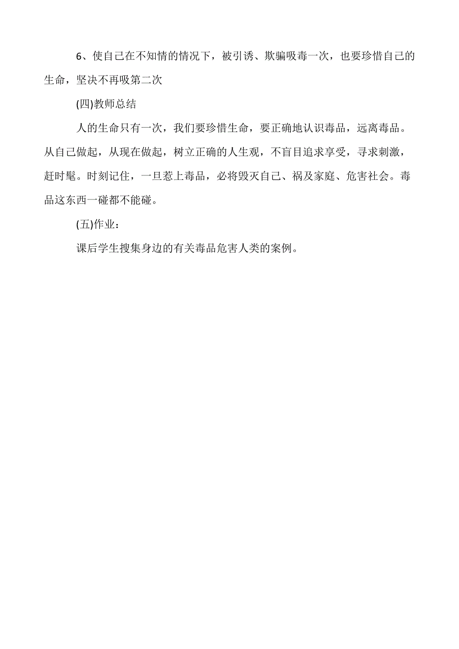 禁教育教案[1].doc_第3页