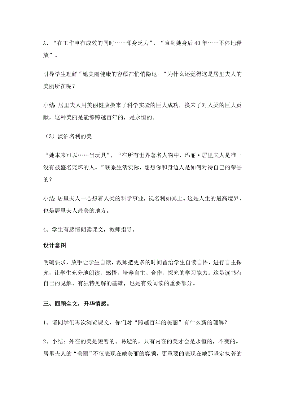 新人教版小学语文六年级下册《跨越百年的美丽》教学设计1_第4页