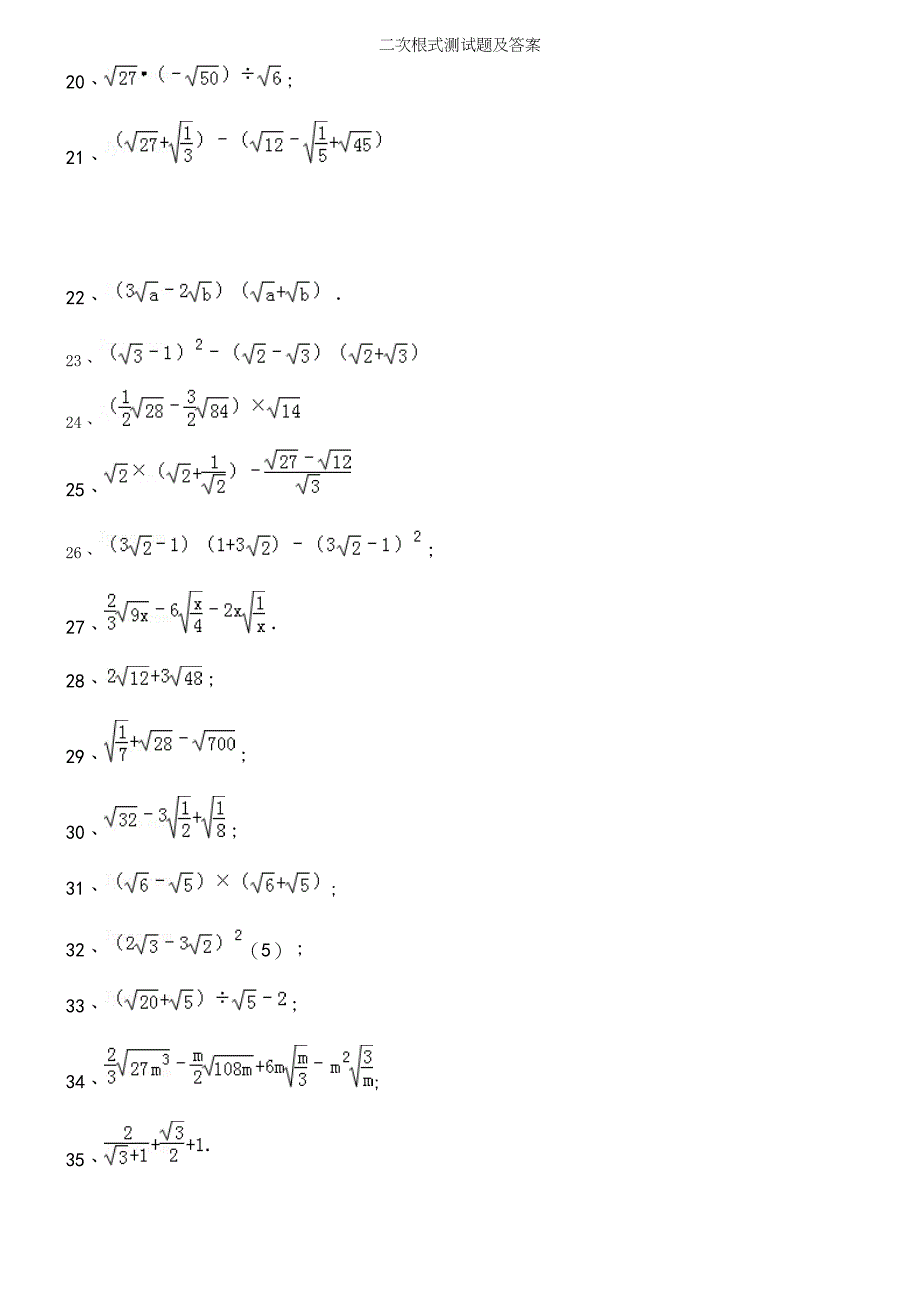 二次根式测试题及答案.docx_第3页