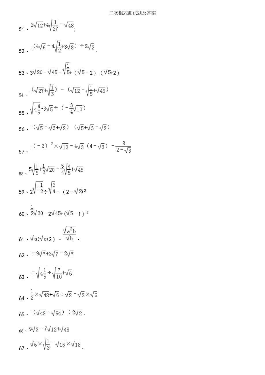 二次根式测试题及答案.docx_第5页
