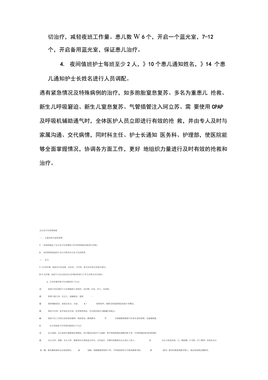 新生儿科应急预案_第2页